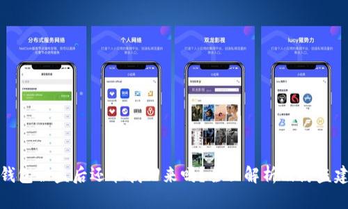 TP钱包被盗后还能找回来吗？全面解析及防盗建议