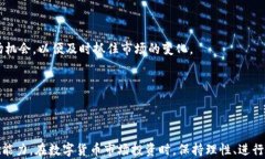 jiaoti币圈十大主流币解析