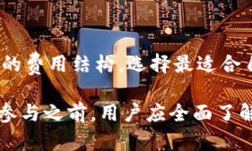    TP钱包资金池增加流动性解析及使用指南  /   
 guanjianci  TP钱包, 资金池, 增加流动性, 加密货币  /guanjianci 

### TP钱包资金池增加流动性是什么意思？

在讨论TP钱包资金池增加流动性之前，我们首先需要了解几个基本概念。TP钱包是一个流行的数字货币钱包，用户可以利用它来存储、发送和接收各种主流的加密货币。而“资金池”是去中心化金融（DeFi）中的一个重要概念，通常用于流动性提供（LP）。流动性是指在市场中一项资产能够被迅速买卖而不会显著影响其价格的能力。

当我们说“TP钱包资金池增加流动性”时，意味着通过TP钱包中的资金池，用户可以将其持有的加密货币资产提供给交易所，用于交易的流动性。增加流动性的主要目的是确保用户在交易时能够快速、低成本地完成交易，而不必担心水平滑的资产价格波动。 

通过参与资金池提供流动性，用户不仅可以帮助改善交易的流动性，还可能获得一定的收益，例如交易手续费的一部分，或者随着时间推移而产生的代币奖励。这种流动性提供的方式已经成为DeFi领域中的一项重要金融创新，吸引了很多用户参与其中。

### 常见的四个相关问题探讨

#### 问题一：TP钱包的资金池如何运作？

资金池的基本结构
TP钱包的资金池是通过智能合约运行的，这些合约可以自动化管理用户提供的资产。用户可以将自己的资产存入资金池，资金会被用于各种交易活动。资金池中的流动性用户资产提供了市场深度，确保买卖双方都能在需要时顺利交易。

每个资金池都有一定的规则和费率结构，通常用户存入资金后，会获得相应的流动性标记（LP Token），代表他们在池子中的份额。用户在撤回资金时可以通过销毁这些流动性标记获取相关的资产及收益。

资金池的收益模式
TP钱包的资金池通过手续费收益来吸引用户参与。每当用户在平台上进行交易时，都会生成一定的交易手续费，这部分手续费按比例分配给资金池中的流动性提供者。通过持有流动性标记，用户可以随时查看自己的收益和资金池的表现。

此外，许多加密货币项目还会通过额外的 Reward Token 或者代币的方式诱导用户参与流动性提供。这种奖励机制大大提高了用户的参与热情，也有效地增加了资金池的流动性。

风险因素
尽管参与资金池流动性提供有很多好处，但用户也需要警惕相应的风险。例如，流动性挖矿可能面临“无常损失”的风险，这在市场波动性大的时候尤为显著。如果用户选择提供波动性大的资产作为流动性，可能在资产价格波动时导致实际收益降低。

因此，在选择参与资金池之前，用户应当对市场进行深入研究，并根据自身的风险承受能力选择参与相应的资金池。通过审慎的选择，可以在获得收益的同时有效规避潜在的风险。

#### 问题二：如何在TP钱包中增加资金池的流动性？

注册和设置TP钱包
首先，用户需要下载并安装TP钱包。在安装完成后，用户需要创建一个新的钱包账户或导入已有的钱包。创建钱包的过程中，用户需要设置密码并妥善保管私钥，为安全性负责。这是使用TP钱包的第一步也是最重要的一步。

选择并充值资产
在TP钱包设置完成之后，用户需要选择提供流动性的加密货币资产。通常，多个加密货币项目都会支持它们的代币作为流动性提供的资产。用户可以选择分散投资，也可以深度投资单一资产，具体选择应基于用户自身的风险偏好和市场研究。

用户可以选择从外部地址转账资产至TP钱包，或者通过去中心化交易所（DEX）直接购买需要的 commodity。充值完成后，资产会在TP钱包的用户界面上显示出用户的余额。

参与资金池
在TP钱包的界面上，用户可以找到“流动性池”或“资金池”相关的模块。用户需要选择加入的资金池，并决定要投入的资产数量，接着确认交易信息。提交交易后，资金将会暂时被冻结在资金池中，并生成相应的流动性标记（LP Token）。

成功参与后，用户就可以看到在资金池中的资产及其产生的收益。用户成功加注流动性后，不仅能够享受不间断的交易服务，还可以根据流动性提供者的收益分成来获得额外奖励。

注意事项
在参与资金池之前，用户应仔细阅读相关协议，了解流动性的费用结构和投资回报的各个方面。一些流动性池的手续费提成可能会因市场情况而变化，因此随时关注所参与资金池的具体情况以及市场动态非常重要。

#### 问题三：流动性提供的优势与劣势是什么？

流动性提供的优势
流动性提供对于用户和市场本身都有诸多好处。首先，流动性提供者对市场深度产生了重要的贡献，提供更好的买卖价格和交易体验。其次，流动性提供者通常借此机会获得交易手续费和收益，许多时候这些收益能够抵消他们的潜在风险。同时，参与流动性提供也为用户提供了机会，将其持有的资产多样化，通过流动性来获取额外的收益。

对于项目方来说，资金池的存在不仅提升了其项目的活跃度，也为平台提供了更多的用户流量。更高的交易流动性有助于吸引更多用户进行交易，这样相对提高了项目的市场份额。

流动性提供的劣势
当然，流动性提供也有其不足之处。其中 nổi bật 的一个问题就是“无常损失”，这是指流动性提供者在提供流动性期间，因资产价格波动导致的损失。这意味着当用户的资产价格波动较大时，流动性提供者可能最终获得的资产价值低于他们最初投入的金额，尤其是当他们决定离开资金池时。

另一个潜在问题是智能合约的安全性。尽管智能合约为资金池提供了透明度和效率，但这些智能合约可能存在漏洞，可能被黑客利用，从而导致流动性提供者损失资产。因此，参与流动性提供前，用户需要验证所选资金池的智能合约是否经过严重的安全审查。

#### 问题四：在TP钱包中使用资金池需要支付哪些费用？

交易手续费
在TP钱包中使用资金池，就必然涉及到一定的费用结构。最主要的费用就是交易手续费。当用户进行交易时，会产生一定百分比的手续费，这部分费用会在每一次交易中自动扣除，一般会根据各个项目的具体设置而有所不同。

这部分交易成本主要归流动性提供者所有，让参与流动性提供的用户能够分享收益。手续费的一个重要作用在于鼓励市场参与者提供流动性，提供的流动性越多，手续费收入就越高。

提现手续费与其他费用
在用户决定从资金池提取流动性时，可能还会面临提现手续费的问题。具体的提现费用同样依赖于项目方案，可能存在项费或相对固定的提现费用。在退出时，用户也需要确认交易的总费用情况，以免在资产提现时产生额外的不必要费用。

此外，某些项目还可能收取网络交易费用，即当交易在主链上执行时，需要额外支付亨特费，用户在使用资金池时应当做周全考虑。

由于费用结构可能会因市场情况或账户状态而变化，因此了解所选资金池的具体收费政策至关重要，在用户参与资金池流动性前，建议详尽比较各个资金池的费用结构，选择最适合自己的投资方案。

总结说来，TP钱包资金池增加流动性是去中心化金融的重要组成部分，对于流动性提供者来说，这不仅提供了交易的便利性，还能够从中获得潜在的收益。但参与之前，用户应全面了解各类规则及风险，确保自己的投资选择是明智的。