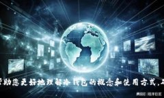    如何申请冷钱包：详尽