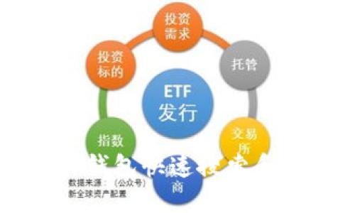 如何通过TP钱包快速搜索和交易鱿鱼币