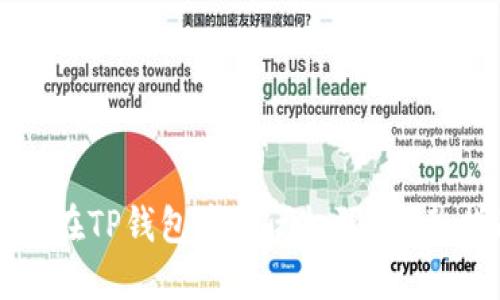 如何在TP钱包中关闭权限？完整指南