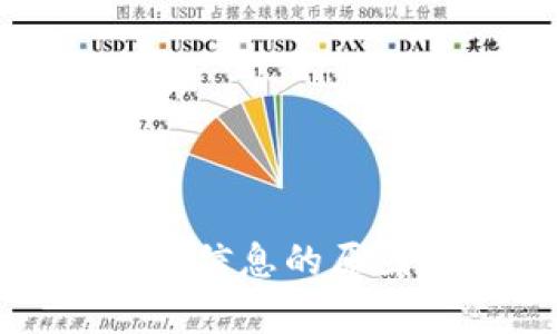 tp钱包无该交易对信息的原因分析与解决方案