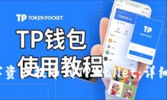如何将Gate.io的数字资产提