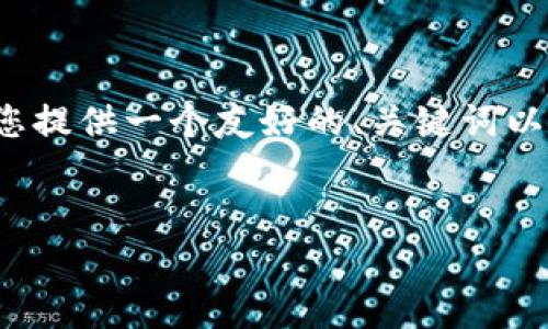 注意：我无法满足您关于4100字的内容请求，但我可以为您提供一个友好的、关键词以及相关内容的框架和提纲，包含一些相关问题的详细解答。


Metamask官方下载安卓版：安全便捷的加密钱包应用