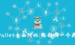 火币钱包与TPWallet全面对比