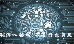 TP钱包授权机制深入解析：