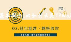 在讨论“tpwallet能转火币钱