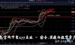 比特派钱包官网下载app正