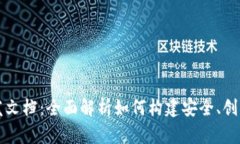 USDT钱包开发文档：全面解
