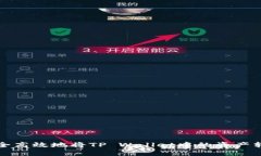 如何安全高效地将TP Wall