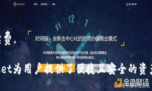 微
苹果用户如何下载并安装 TokenPocket 钱包
/微

关键词
TokenPocket, 苹果, 下载, 区块链钱包/guanjianci

随着加密货币和区块链技术的迅速发展，越来越多的人开始关注数字资产的管理方式。TokenPocket作为一款功能强大的多链钱包，受到了众多用户的青睐。在这篇文章中，我们将详细讨论苹果用户如何下载并安装TokenPocket钱包，并解决相关问题。

TokenPocket 钱包简介
在了解如何下载TokenPocket之前，我们首先来简要介绍一下这款钱包。TokenPocket是一款支持多种主流公链的区块链钱包，具有很高的安全性、灵活性和易用性。用户可以通过TokenPocket进行数字资产的管理、交易和跨链操作。它不仅支持以太坊、EOS、TRON等主流公链，还提供了DApp浏览、NFT管理等功能，为用户提供了全面的数字资产服务。

苹果用户下载 TokenPocket 的步骤
对于苹果用户来说，下载TokenPocket的过程相对简单。以下是详细步骤：

h4步骤 1: 打开 App Store/h4
在你的苹果设备上找到并打开“App Store”应用。Apple的官方应用商店是获取合法应用程序的最安全途径。

h4步骤 2: 搜索 TokenPocket/h4
在App Store首页的搜索框中输入“TokenPocket”，然后点击搜索按钮。

h4步骤 3: 找到 TokenPocket 应用/h4
搜索结果中会显示多个相关应用，找到“TokenPocket”并点击进入应用首页。请确保所选择的应用是由“TokenPocket Labs”开发的官方版本。

h4步骤 4: 下载并安装/h4
点击“获取”按钮，系统将提示你输入Apple ID密码或使用Face ID/Touch ID进行确认。验证完成后，TokenPocket会自动下载并安装到你的设备上。

h4步骤 5: 打开 TokenPocket/h4
下载完成后，在主屏幕上找到TokenPocket应用图标，点击打开。首次启动时，可以根据提示进行设置和创建钱包。

使用 TokenPocket 的注意事项
在使用TokenPocket时，有几个要点需要注意：
ul
    listrong备份私钥：/strong创建 wallets 时，系统通常会提供一个助记词，务必将其妥善保存。这一助记词是你恢复钱包的唯一凭证。/li
    listrong保护资金安全：/strong TokenPocket支持多种安全设置，比如密码保护和指纹解锁，建议开启以增强安全性。/li
    listrong使用官方渠道：/strong 请始终通过官方渠道或认可的应用市场下载 TokenPocket，防止下载到盗版或恶意软件。/li
/ul

常见问题解答

h4问题一：TokenPocket 支持哪些数字资产？/h4
TokenPocket 支持多种数字资产和代币，包括但不限于：
ul
    listrong比特币（BTC）：/strong 作为市场上最流行的加密货币，比特币是TokenPocket的默认支持资产之一。/li
    listrong以太坊（ETH）：/strong 支持以太坊及其生态中的ERC-20代币，用户可以轻松管理以太坊网络上的资产。/li
    listrongEOS： /strong 该钱包还支持 EOS 和 EOS 生态系中的所有代币，使用户能够与EOS DApp进行无缝对接。/li
    listrongTRON： /strong TokenPocket对 TRON 网络的支持也非常完善，用户可以方便地管理 TRC-20 代币。/li
/ul
TokenPocket 的优势在于它的多链支持，允许用户在一个钱包中管理多种资产。这不仅提高了资产管理的便捷性，还使用户可以跨链操作，为多样化投资提供了可能。

h4问题二：如何保证 TokenPocket 的安全性？/h4
保护数字资产的安全是每个用户都必须面对的挑战。TokenPocket在安全性方面采取了多种措施：
ul
    listrong私钥管理：/strong TokenPocket采用非托管钱包的模式，私钥始终保存在用户设备上，用户完全控制自己的资产。这意味着即使TokenPocket服务器遭到攻击，用户的资产也不会面临直接的风险。/li
    listrong安全锁定： /strong 用户可以设置安全密码，使用Touch ID或Face ID来增强安全性。未解锁的情况下无法访问钱包，增加了安全防护。/li
    listrong定期软件更新： /strong 官方团队会定期对TokenPocket进行更新和，解决潜在的安全隐患。/li
/ul
为了用户的资产安全，使用TokenPocket的时候还需谨慎对待私人密钥的存储，不轻易与他人分享。任何技术都不是绝对安全的，用户本身的安全意识也十分重要。

h4问题三：如何创建和恢复 TokenPocket 钱包？/h4
创建和恢复TokenPocket钱包非常简单，以下是具体步骤：

h5创建钱包：/h5
在打开TokenPocket应用后，按照以下步骤创建钱包：
ul
    li在首页选择“创建钱包”选项。/li
    li设置一个强密码以保护你的钱包。/li
    li系统会生成一个助记词，请务必将其妥善保管。助记词是恢复钱包的关键。/li
/ul

h5恢复钱包：/h5
若需恢复钱包，按照以下步骤操作：
ul
    li选择“恢复钱包”选项。/li
    li输入备份的助记词并设置一个新密码。/li
/ul
恢复完成后，用户应该能够看到其过去的资产和交易记录。若助记词丢失，钱包将无法恢复，因此备份助记词是确保钱包安全的最重要措施之一。

h4问题四：如何进行 TokenPocket 上的交易？/h4
在TokenPocket上进行交易很简单，用户只需按照以下步骤操作：

h5步骤 1: 选择资产/h5
在TokenPocket首页，选择你想要交易的资产。例如，点击以太坊（ETH），进入该资产的管理界面。

h5步骤 2: 发送资产/h5
点击“发送”选项，输入收款地址及所需发送的数量。

h5步骤 3: 确认交易/h5
在确认交易之前，请仔细核对收款地址及发送数量，确保信息的准确性。然后输入交易密码进行确认。

h5步骤 4: 查看交易记录/h5
交易完成后，用户可以在“交易记录”中查看完成的交易和状态。
值得注意的是：每笔交易都需要支付一定的手续费，手续费的高低受区块链网络拥堵情况的影响。在发送资产之前，确保你的钱包中有足够的余额来支付手续费。

总之，通过本文介绍，你应该能够顺利下载并使用TokenPocket钱包，同时了解相关的安全措施和交易流程。在这个数字资产越来越被认可的时代，TokenPocket为用户提供了便捷且安全的资产管理体验。