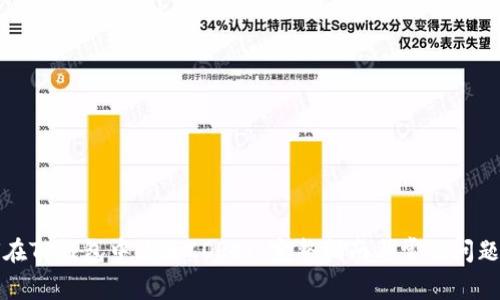 如何在TP钱包中添加CORE: 完整指南与常见问题解答