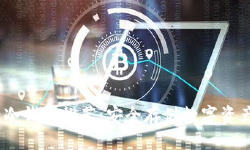 推广的  
2023年十大冷钱包推荐：安全存储数字资产的最佳选择