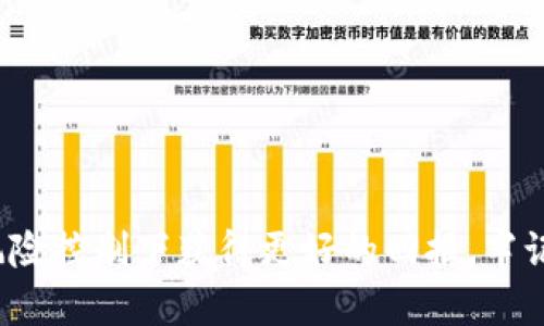 如何让你的TP钱包里的Kishu币数量增加？详细解析和实用技巧
TP钱包,Kishu币,加密货币,钱包管理/guanjianci

在如今的数字货币投资市场，Kishu币等新兴加密货币正逐渐受到越来越多投资者的关注。TP钱包是一款流行的加密货币钱包，支持多种币种的存储和管理。很多用户在使用TP钱包时，发现自己的Kishu币数量似乎在不断增加，这让他们不禁想知道其中的原因。本文将详细介绍Kishu币在TP钱包中数量增加的原因，提供相关技巧和建议，并回答用户在使用过程中可能遇到的问题。

Kishu币的基本概念
Kishu Inu（KISHU）是一种基于以太坊的加密货币，属于流行的“狗狗币”生态系统的一部分。Kishu币的设计初衷是为了创造一个社区驱动的项目，鼓励用户参与并获得奖励。Kishu币的流行源于其较低的交易费用、快速的交易确认时间以及强大的社区支持。

TP钱包的作用与功能
TP钱包是一个多功能的数字货币钱包，允许用户存储、发送和接收多个加密货币。该钱包支持多种主流币种，并提供了简单易用的用户界面，适合新手及资深投资者。TP钱包还提供了安全保障，采用多重签名和冷钱包存储方式，确保用户的数字资产安全。

Kishu币数量增加的原因
用户在TP钱包中发现Kishu币数量增加，主要有以下几种原因：

h41. 持有收益（持币分红）/h4
许多加密货币项目会通过持有奖励的方式吸引用户持币。例如，Kishu币在特定条件下可能会给持有者额外的Kishu币奖励。用户的Kishu币余额因此会因为网络发放的奖励而增加。

h42. 交易所活动与空投/h4
Kishu币有时会在交易所进行各种活动，包括空投、推广等。如果用户参与了这些活动，可能会获得额外的Kishu币。有些交易所会定期推出活动，用户在活动期间进行交易、持币便有机会获得奖励。

h43. 质押和流动性挖矿/h4
虽然Kishu币的流动性挖矿和质押功能相对较少，但在某些情况下，用户可以通过参与流动性提供或质押活动而获得更多Kishu币。通过将资产锁定在特定的合约中，用户可以获得APR（年化收益率）作为奖励，从而增加Kishu币数量。

h44. 市场波动与投资操作/h4
在市场波动的时候，用户可以通过不同的投资策略来增加手中的Kishu币。例如，用户可以利用市场下跌进行低价买入，增加其持有的Kishu币。同时，若用户参与了交易所的转账或兑换，Kishu币数量也可能因此而改变。

可能相关的问题

h41. 如何安全地使用TP钱包？/h4
安全是数字货币投资中至关重要的一环，用户需要遵循以下几点来保护他们的TP钱包：
ul
    listrong启用双重验证：/strongTP钱包提供了双重验证功能，以增强账户安全。用户应确保此功能已启用，增加非法访问的难度。/li
    listrong定期备份钱包数据：/strong用户需定期备份钱包的数据，确保可以在设备损坏或丢失的情况下快速恢复钱包。/li
    listrong保持软件更新：/strong确保TP钱包的版本是最新的，以利用最新的安全修复和功能。/li
    listrong保护私钥：/strong私钥是访问和控制加密货币的唯一凭证。用户应将其保存在安全的地方，不要与他人共享。/li
/ul
另外，用户在使用TP钱包时应谨慎对待任何可疑活动，例如陌生的转账请求。同时，仔细辨别需要输入个人信息的场合，以避免遭受诈骗。

h42. Kishu币的投资前景如何？/h4
Kishu币作为新兴的加密货币，其市场前景受到诸多因素的影响。以下是几项分析：
ul
    listrong社区支持：/strongKishu币背后有一个活跃的社区，社区成员共同推动项目的发展。这种支持有助于提高Kishu币的流通量和市值。/li
    listrong市场需求：/strong随着加密货币市场的不断扩展，Kishu币作为一种新兴资产，可能会吸引更多投资者关注，进而推动其价格上涨。/li
    listrong合作与生态建设：/strongKishu币与多家项目进行合作，可以为其带来更多的应用场景和流动性，这对于提升其投资价值至关重要。/li
    listrong市场风险：/strong然而，加密货币投资存在不确定性，特别是对于相对较新的项目。投资者需谨慎评估其风险，并根据自己的财务状况做出理智决策。/li
/ul

h43. 如何参与Kishu币的质押和流动性挖矿？/h4
尽管Kishu币的质押和流动性挖矿功能较少，但用户可以采取以下步骤参与这些活动：
ul
    listrong选择合适的平台：/strong用户需找到提供Kishu币质押或流动性挖矿功能的交易所或钱包，确保其合法合规。/li
    listrong创建账户并进行身份验证：/strong在所选平台上创建账户，并按要求进行身份验证，以满足平台的合规需求。/li
    listrong注入流动性或质押资金：/strong用户可以通过将其Kishu币注入流动性池或进行质押操作来参与，其中可能会要求用户提供一定的操作费用。/li
    listrong关注收益并及时调整策略：/strong用户应定期监控收益情况，根据市场变化调整策略，以投资收益。/li
/ul

h44. TP钱包如何管理和查看Kishu币的交易记录？/h4
TP钱包在管理和查看Kishu币的交易记录方面非常方便，用户可以按照以下方法进行操作：
ul
    listrong登录TP钱包：/strong首先，用户需使用其账户信息登录TP钱包，并确保钱包处于正常状态。/li
    listrong查看资产页面：/strong在主界面中，用户可以找到“资产”或“钱包”选项，点击进入查看其持有的所有币种，包括Kishu币。/li
    listrong进入交易记录：/strong在Kishu币界面，用户可以找到交易历史记录的选项，点击进入即可查看所有相关的交易记录，包括买入、卖出、转账等详细信息。/li
/ul
总结而言，TP钱包是管理和查看Kishu币的重要工具，其用户界面简洁便捷，适合各种用户使用。通过合理地使用TP钱包，用户可以更有效地管理其Kishu币，提高投资回报。

综上所述，了解如何在TP钱包中管理和增加Kishu币是每个投资者都需要掌握的技能。无论是通过持有收益、交易所活动、质押，还是通过市场操作，用户都能在合理的投资和风险控制下获得更好的回报。牢记安全注意事项，定期评估投资策略，才能在加密货币的波动市场中立于不败之地。