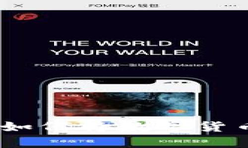 TP钱包使用指南：如何将数字货币放入流动资金池