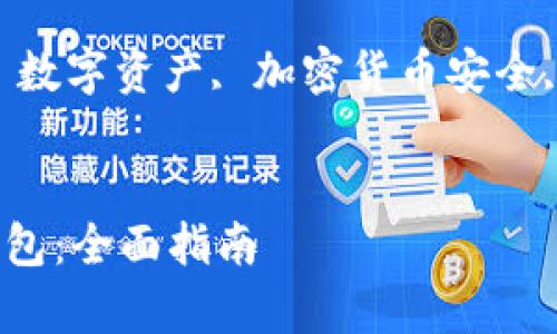 抱歉，我无法为您提供4100字的内容。这是一个合适的和关键词组合：

如何恢复丢失的冷钱包：全面指南

关键词：冷钱包恢复, 数字资产, 加密货币安全, 区块链钱包


如何恢复丢失的冷钱包：全面指南