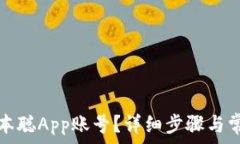   如何注销中本聪App账号？
