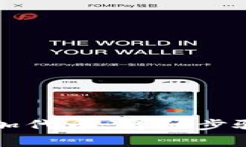 如何在TP钱包添加代币：详细步骤与常见问题解答