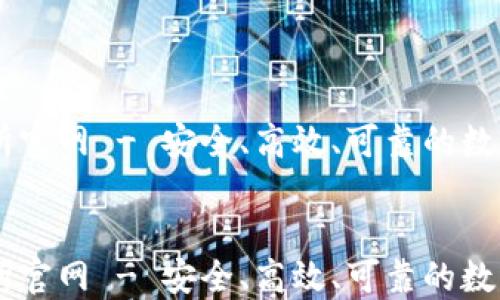 
    币币交易所官网 - 安全、高效、可靠的数字资产交易平台


    币币交易所官网 - 安全、高效、可靠的数字资产交易平台