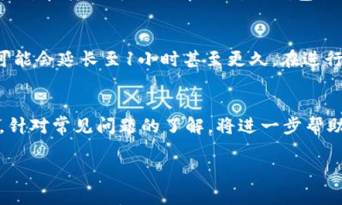 如何通过TP钱包将数字货币安全转移至火币平台？

keywordsTP钱包, 火币, 数字货币, 转账/keywords

---

如何通过TP钱包将数字货币安全转移至火币平台？

在数字货币交易越来越普及的时代，用户之间的资产转移显得尤为重要。TP钱包作为一款主流的数字货币钱包，为用户提供了安全、便捷的资产管理功能。而火币则作为全球知名的数字货币交易平台，支持各种数字资产的交易。接下来，我们将详细介绍如何通过TP钱包将数字货币安全转账至火币，同时为您解答关于这一过程中可能遇到的一些常见问题。

一、TP钱包简介
TP钱包是一款便捷、安全的数字货币钱包，可以存储、管理各种数字资产。它支持多种主流区块链网络，用户可以方便地进行资产的转入、转出和管理。此外，TP钱包还提供了DApp的功能，用户可以使用钱包直接访问各种区块链应用，提升了用户的使用体验。

二、火币平台简介
火币是一家全球领先的数字资产交易平台，成立于2013年，为用户提供了丰富的交易对和便捷的交易服务。用户可以在火币上进行数字货币的买卖、兑换和存储等操作。火币平台以其安全性、便捷性和全球化的发展理念，吸引了大量的用户和投资者。

三、TP钱包转币到火币的步骤

步骤一：打开TP钱包
首先，在移动设备上打开TP钱包应用。如果尚未下载，可以前往应用商店进行下载和安装。打开后，输入密码，进入主界面。

步骤二：选择转账功能
在TP钱包首页，选择“资产”选项，进入到自己的数字资产界面。从中选择你希望转移到火币的数字货币，比如比特币、以太坊等，点击进入该资产的详细页面。

步骤三：获取火币的充值地址
在转账之前，你需要先在火币平台生成一个对应数字货币的充值地址。在火币主页，登录账户，前往“资产”部分，找到“充值”选项，选择与TP钱包中相同的数字货币，点击生成充值地址。确保将其复制到你的剪贴板。

步骤四：进行转账操作
返回TP钱包，点击“转账”按钮。在填写转账信息时，粘贴你在火币获取的充值地址。在金额一栏，输入希望转账的数字货币数量。请务必检查金额的准确性。

步骤五：确认转账
核对转账信息无误后，点击“确认”按钮。TP钱包会提示输入交易密码进行确认。输入密码后，转账将开始处理，通常需要几分钟的时间便可完成。你可以在TP钱包的交易记录中查看转账状态。

步骤六：查看火币到账情况
转账完成后，返回火币账户，刷新资产页面，查看相应的数字货币是否到账。正常情况下，你转账的数字货币会在区块链网络确认后，及时入账到你的火币账户中。

四、常见问题解答

1. TP钱包转账手续费如何计算？
在进行数字货币转账时，手续费是一个不可避免的成本。TP钱包的手续费主要由区块链网络的拥挤程度决定。一般来说，当网络流量较高时，转账手续费也会随之上升。在TP钱包中，你可以选择不同的手续费等级，快速、标准和低速，分别对应不同的处理速度。快速手续费较高，但转账确认时间短；标准手续费适中，适合大多数用户使用；低速手续费较低，但转账速度较慢。建议在选择手续费时，根据自己的急迫程度进行调整，以达到最佳的转账体验。

2. 为什么转账后状态长时间未更新？
转账后，状态未及时更新可能由几种原因导致。首先，网络拥堵是最常见的原因，特别是在市场波动较大的时候，交易频繁，网络确认时间也会延长。其次，可能是选择的手续费过低，导致矿工对其优先级较低，处理速度慢。最后，还可能是TP钱包的应用问题，若状态长时间未更新，建议尝试重新启动应用程序，或直接查询区块链浏览器确认交易状态。

3. 转账失败的原因是什么？
转账失败通常可以归结为以下几种原因。首先是输入的火币充值地址不正确，任何一个字符错误都可能导致转账失败；其次，如果余额不足，将无法完成转账；另外，网络状态不佳时，转账请求可能因超时而失败。在转账失败的情况下，TP钱包会提供相关错误提示信息，帮助用户找到问题所在，并做出相应调整以重新转账。

4. 转账需多久到账？
转账到账时间是由多种因素决定的，主要包括区块链网络的拥堵程度、你所选择的手续费、和火币平台的处理速度。一般情况下，热门币种如比特币和以太坊，确认时间在10分钟至30分钟左右，但在高峰期可能会延长至1小时甚至更久。在进行转账前，我们建议用户查看网络状态，选择适合的手续费，以确保转账快速到账。一旦交易在区块链上得到确认，火币也会迅速将资产显示到你的账户中。

五、总结
通过TP钱包将数字货币转移至火币平台，是一个相对简单的过程，只需遵循上述步骤，便可以安全、快速地完成转账。在进行转账时，务必注意检查地址及金额，并合理设置手续费，以避免不必要的损失。此外，针对常见问题的了解，将进一步帮助你在使用TP钱包时，提升使用体验和安全性。

希望本文对你有帮助，让你在数字货币投资的路上更加顺畅。