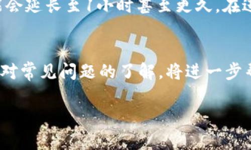 如何通过TP钱包将数字货币安全转移至火币平台？

keywordsTP钱包, 火币, 数字货币, 转账/keywords

---

如何通过TP钱包将数字货币安全转移至火币平台？

在数字货币交易越来越普及的时代，用户之间的资产转移显得尤为重要。TP钱包作为一款主流的数字货币钱包，为用户提供了安全、便捷的资产管理功能。而火币则作为全球知名的数字货币交易平台，支持各种数字资产的交易。接下来，我们将详细介绍如何通过TP钱包将数字货币安全转账至火币，同时为您解答关于这一过程中可能遇到的一些常见问题。

一、TP钱包简介
TP钱包是一款便捷、安全的数字货币钱包，可以存储、管理各种数字资产。它支持多种主流区块链网络，用户可以方便地进行资产的转入、转出和管理。此外，TP钱包还提供了DApp的功能，用户可以使用钱包直接访问各种区块链应用，提升了用户的使用体验。

二、火币平台简介
火币是一家全球领先的数字资产交易平台，成立于2013年，为用户提供了丰富的交易对和便捷的交易服务。用户可以在火币上进行数字货币的买卖、兑换和存储等操作。火币平台以其安全性、便捷性和全球化的发展理念，吸引了大量的用户和投资者。

三、TP钱包转币到火币的步骤

步骤一：打开TP钱包
首先，在移动设备上打开TP钱包应用。如果尚未下载，可以前往应用商店进行下载和安装。打开后，输入密码，进入主界面。

步骤二：选择转账功能
在TP钱包首页，选择“资产”选项，进入到自己的数字资产界面。从中选择你希望转移到火币的数字货币，比如比特币、以太坊等，点击进入该资产的详细页面。

步骤三：获取火币的充值地址
在转账之前，你需要先在火币平台生成一个对应数字货币的充值地址。在火币主页，登录账户，前往“资产”部分，找到“充值”选项，选择与TP钱包中相同的数字货币，点击生成充值地址。确保将其复制到你的剪贴板。

步骤四：进行转账操作
返回TP钱包，点击“转账”按钮。在填写转账信息时，粘贴你在火币获取的充值地址。在金额一栏，输入希望转账的数字货币数量。请务必检查金额的准确性。

步骤五：确认转账
核对转账信息无误后，点击“确认”按钮。TP钱包会提示输入交易密码进行确认。输入密码后，转账将开始处理，通常需要几分钟的时间便可完成。你可以在TP钱包的交易记录中查看转账状态。

步骤六：查看火币到账情况
转账完成后，返回火币账户，刷新资产页面，查看相应的数字货币是否到账。正常情况下，你转账的数字货币会在区块链网络确认后，及时入账到你的火币账户中。

四、常见问题解答

1. TP钱包转账手续费如何计算？
在进行数字货币转账时，手续费是一个不可避免的成本。TP钱包的手续费主要由区块链网络的拥挤程度决定。一般来说，当网络流量较高时，转账手续费也会随之上升。在TP钱包中，你可以选择不同的手续费等级，快速、标准和低速，分别对应不同的处理速度。快速手续费较高，但转账确认时间短；标准手续费适中，适合大多数用户使用；低速手续费较低，但转账速度较慢。建议在选择手续费时，根据自己的急迫程度进行调整，以达到最佳的转账体验。

2. 为什么转账后状态长时间未更新？
转账后，状态未及时更新可能由几种原因导致。首先，网络拥堵是最常见的原因，特别是在市场波动较大的时候，交易频繁，网络确认时间也会延长。其次，可能是选择的手续费过低，导致矿工对其优先级较低，处理速度慢。最后，还可能是TP钱包的应用问题，若状态长时间未更新，建议尝试重新启动应用程序，或直接查询区块链浏览器确认交易状态。

3. 转账失败的原因是什么？
转账失败通常可以归结为以下几种原因。首先是输入的火币充值地址不正确，任何一个字符错误都可能导致转账失败；其次，如果余额不足，将无法完成转账；另外，网络状态不佳时，转账请求可能因超时而失败。在转账失败的情况下，TP钱包会提供相关错误提示信息，帮助用户找到问题所在，并做出相应调整以重新转账。

4. 转账需多久到账？
转账到账时间是由多种因素决定的，主要包括区块链网络的拥堵程度、你所选择的手续费、和火币平台的处理速度。一般情况下，热门币种如比特币和以太坊，确认时间在10分钟至30分钟左右，但在高峰期可能会延长至1小时甚至更久。在进行转账前，我们建议用户查看网络状态，选择适合的手续费，以确保转账快速到账。一旦交易在区块链上得到确认，火币也会迅速将资产显示到你的账户中。

五、总结
通过TP钱包将数字货币转移至火币平台，是一个相对简单的过程，只需遵循上述步骤，便可以安全、快速地完成转账。在进行转账时，务必注意检查地址及金额，并合理设置手续费，以避免不必要的损失。此外，针对常见问题的了解，将进一步帮助你在使用TP钱包时，提升使用体验和安全性。

希望本文对你有帮助，让你在数字货币投资的路上更加顺畅。