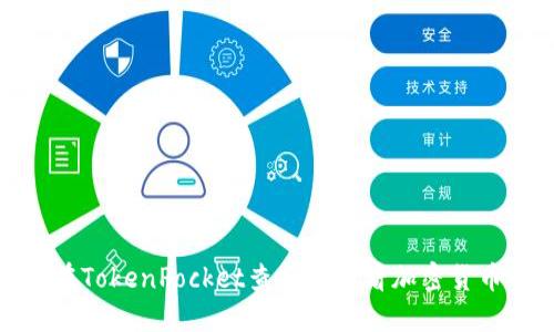 如何在TokenPocket查找和查看加密货币币值
