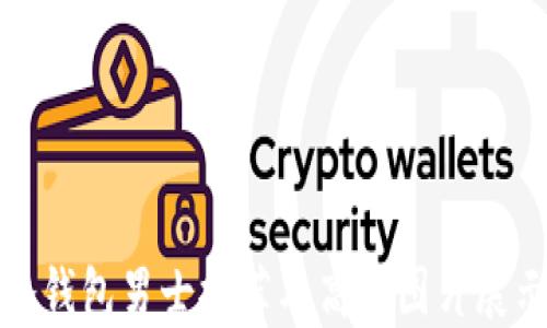 
冷钱包男士推荐及高清图片展示