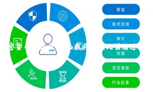 在tp钱包行代币是否合法这一问题涉及多方面的法律法规以及加密货币的现状。下面我将围绕此话题进行深入分析，首先给出一个合适的和关键词，然后详细回答相关问题。


在tp钱包进行代币交易是否违法？全面解析与建议