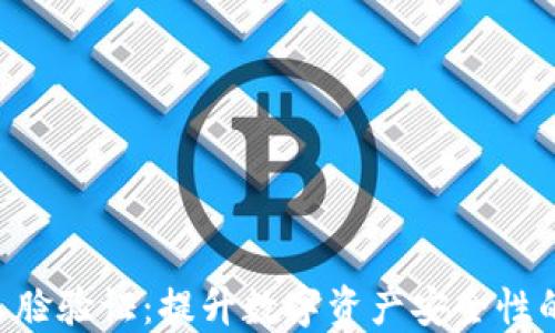 
TokenPocket人脸验证：提升数字资产安全性的全新解决方案
