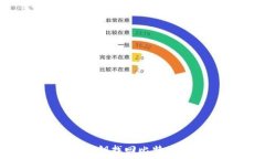 如何通过私钥找回比特币