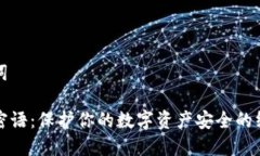 和关键词冷钱包密语：保
