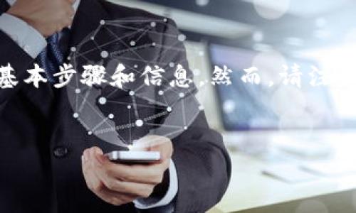 在这里，我可以提供一些关于如何将TP钱包中的ETH转移到火币钱包的基本步骤和信息。然而，请注意这不是一个可以写4100字的主题。以下是一个简要的指南和相关信息：


如何将TP钱包中的ETH安全转移到火币钱包