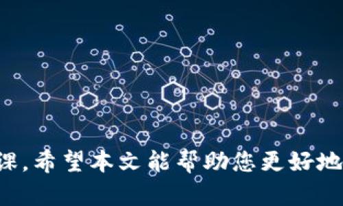   如何将币存入 TP 钱包：详细指南与实用技巧 / 

 guanjianci TP 钱包, 存币, 加密货币, 数字钱包 /guanjianci 

---

引言
在加密货币的世界中，安全存储和便捷使用是每个投资者必须面对的挑战。TP 钱包作为一种流行的数字钱包，因其安全性和易用性而受到众多用户的喜爱。对于新手来说，将币存入 TP 钱包可能会显得复杂，但只要了解步骤和注意事项，这个过程其实是相对简单的。本文将详细介绍如何将币存入 TP 钱包，包括实际操作步骤、注意事项以及相关问题的解答。

什么是 TP 钱包？
TP 钱包是一款多功能的数字钱包，支持多种加密货币的存储和交易。它不仅提供安全的资产保存功能，还支持快速的转账和交易。TP 钱包的界面设计友好，适合新手和经验丰富的用户使用。此外，TP 钱包还提供了强大的隐私保护功能，确保用户的资金安全。

如何创建 TP 钱包？
在将币存入 TP 钱包之前，首先需要创建一个钱包账户。以下是创建 TP 钱包的步骤：
ol
    listrong下载 TP 钱包应用：/strong在您的手机应用商店（如 Google Play 或 Apple App Store）中搜索“TP 钱包”并下载安装。/li
    listrong创建新钱包：/strong打开应用后，选择“创建新钱包”，系统会提示您设置一个强密码以保护您的钱包。/li
    listrong备份助记词：/strong创建钱包后，系统会生成一组助记词，请务必妥善保管，这将用于恢复钱包。/li
/ol
完成以上步骤后，您就成功创建了 TP 钱包，可以开始存币的操作了。

将币存入 TP 钱包的步骤
以下是将币存入 TP 钱包的详细步骤：

h4步骤 1：获取您的钱包地址/h4
每个钱包都有其独特的地址，您需要将币转入这个地址。以下是获取钱包地址的步骤：
ol
    li打开 TP 钱包应用，登录您的账户。/li
    li在主界面中，找到并点击“接收”选项。/li
    li您将看到显示的二维码和 alphanumeric（字母数字）钱包地址。可以复制地址或扫描二维码。/li
/ol

h4步骤 2：在交易所或其他钱包中选择转账/h4
如果您是从交易所或其他钱包转账，请登录相关账户，找到您要转账的加密货币，然后选择转账选项。根据以下步骤操作：
ol
    li选择您要转账的币种。/li
    li输入 TP 钱包的地址，并确认无误。/li
    li输入您要转账的金额。/li
/ol

h4步骤 3：确认转账并等待交易确认/h4
仔细检查所有信息，确认无误后，提交转账请求。交易所通常会要求您确认身份，可能会发送验证邮件或短信。请按照指示完成确认。提交后，等待交易在区块链上确认，通常需要几分钟到几小时不等，具体时间取决于网络的繁忙程度。

h4步骤 4：确认资金到账/h4
回到您的 TP 钱包，您可以在“资产”或“交易记录”中查看到您的新余额。如果显示的金额仍然是原来的金额，请耐心等待，直到网络确认您的交易。

需要注意的事项
在将币存入 TP 钱包时，有几个重要的注意事项：
ol
    listrong确认地址的正确性：/strong几乎所有的比特币和数字货币转账都是不可逆的，因此确保您输入的钱包地址绝对正确。如果地址错误，您的资金将永远丢失。/li
    listrong了解交易费用：/strong大多数交易所和网络在转账时会收取一定的手续费，请确保您在转账时考虑到这一点。/li
    listrong网络繁忙时的等待：/strong如果您在网络繁忙时进行交易，可能需要等待更长时间。可以在相关网站查看网络状态。/li
    listrong保持软件更新：/strong确保您使用的 TP 钱包应用是最新版本，以便享受更好的安全性和功能。/li
/ol

常见问题解答

h4问题 1：如果我忘记了我的 TP 钱包密码应该怎么办？/h4
忘记密码是一个常见的问题，尤其是对于那些存储大量数字资产的用户来说。TP 钱包提供了助记词的功能，可以帮助用户在忘记密码时恢复钱包。如果您记得助记词，可以通过以下步骤恢复您的钱包：
ol
    li下载并安装 TP 钱包应用。/li
    li在登录界面选择“恢复钱包”或“导入钱包”。/li
    li输入您的助记词并创建新密码。/li
/ol
如果您忘记助记词，并且未有及时备份，那么很遗憾，您将无法恢复您的钱包。因此，一定要妥善保管助记词，不要与他人分享。

h4问题 2：TP 钱包是否安全？/h4
TP 钱包采用了一系列安全措施来保护用户的资产，包括加密算法、二步验证以及密钥存储等。用户的私钥存储在本地设备上，而不是服务器中，这大大降低了被黑客攻击的风险。此外，用户可以启用密码锁和生物识别功能提升安全性。尽管不能保证绝对安全，但按正确的方式使用 TP 钱包，能够有效保护用户的资金。

h4问题 3：如何从 TP 钱包转出币？/h4
如果您需要从 TP 钱包转出币，流程与存入币的流程相似。需要执行以下步骤：
ol
    li打开 TP 钱包，找到您要转出的币。/li
    li点击“转出”或“发送”选项。/li
    li输入接收方的地址和要转出的金额。/li
    li确认信息无误，输入密码并提交请求。/li
/ol
转账后可在交易记录中跟踪状态，确保资金转出成功。

h4问题 4：如何保护我的 TP 钱包安全？/h4
保护 TP 钱包安全是每个用户的重要任务，可以通过以下几种方式来提高安全性：
ol
    listrong使用强密码：/strong创建一个复杂且独特的密码，避免使用容易被猜到的个人信息。/li
    listrong启用二步验证：/strong如果 TP 钱包提供二步验证功能，务必启用，以增加额外的安全层。/li
    listrong定期备份：/strong定期备份助记词和其他恢复信息，防止因设备丢失或损坏导致资产丢失。/li
    listrong保持软件更新：/strong定期检查应用更新，安装最新版本的应用，以获取最新的安全补丁。/li
    listrong注意网络安全：/strong在安全的网络环境下使用钱包，避免连接不安全的公共 Wi-Fi。/li
/ol

结论
通过上述步骤，您可以轻松将币存入 TP 钱包并享受安全、便捷的数字资产管理体验。在加密货币的世界里，了解如何安全存储和转移您的资产是每位投资者的必修课。希望本文能帮助您更好地使用 TP 钱包，并在投资之路上更进一步。