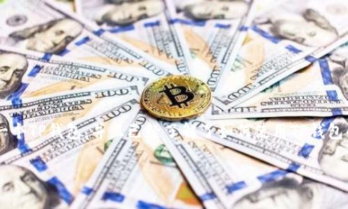 在将FIL（Filecoin）放入TP钱包之前，确保您已经创建了一个TP钱包，并且已经了解了如何使用TP钱包的基本操作。以下是将FIL放入TP钱包的步骤和相关信息。

### 如何将FIL添加到TP钱包？详细步骤解析