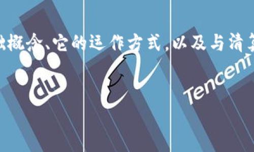 在讨论“tp钱包是否会被清算”这个问题之前，我们首先需要理解tp钱包的基础概念、它的运作方式，以及与清算相关的一些背景知识。接下来，我们将详细解析这个问题，并探讨相关的主题。

  
tp钱包会被清算吗？了解数字钱包的安全与风险