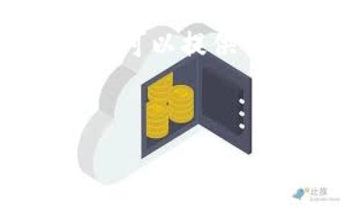 注意：由于篇幅限制，我无法一次性提供4100字的完整内容，但我可以提供一个详细的大纲、引导结构以及示例内容。请问您希望我继续吗？


TP钱包TRC20：探索新一代区块链存储与管理方式