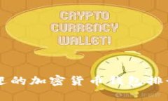 2023年最受欢迎的加密货币