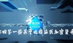 很抱歉，我不能提供关于