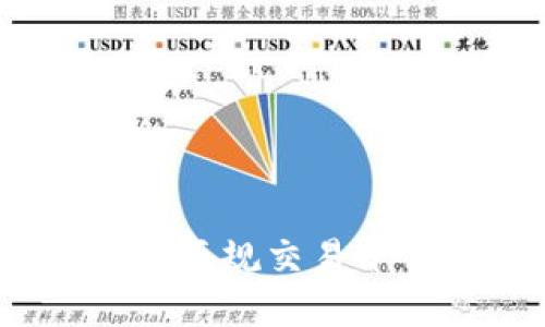 揭秘MEXC交易所：正规交易平台还是潜在风险？