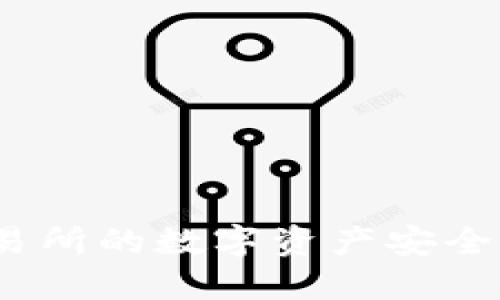 如何将欧意交易所的数字资产安全提币到TP钱包？