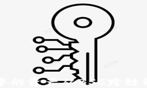 
如何将TP钱包中的资产从BSC跨链到ETH：详细指南
