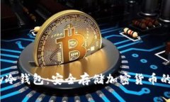 : Maykey冷钱包：安全存储加密货币的终极选择