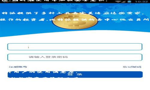   比特派与TP钱包：全面对比与分析 / 

 guanjianci 比特派, TP钱包, 加密货币钱包, 数字资产管理 /guanjianci 

### 介绍

在当前数字经济快速发展的背景下，加密货币钱包成为了每个数字资产投资者必不可少的工具。随着比特币、以太坊等虚拟货币的流行，选择一款优秀的加密货币钱包对于用户的资金安全和使用便捷性至关重要。在众多数字钱包中，比特派与TP钱包是两款备受关注的产品。本文将对这两款钱包进行全面的对比与分析，帮助用户更好地选择符合自己需求的钱包。

比特派是一款主打多币种、去中心化的数字资产钱包。它不仅支持存储和管理多种加密货币，还提供了丰富的功能，如去中心化交易、资产管理、以及跨链交易等。而TP钱包（TokenPocket）也同样以其多样化的功能和用户友好的界面受到了用户的青睐。这两款钱包各有特色，但在选择时应考虑多个因素。

### 一、比特派的特点

#### 1. 多币种支持

比特派钱包支持多种主流加密货币，包括比特币、以太坊、USDT等，并且还支持众多小众币种。这种多样化的选择使得用户可以在一个平台上管理不同的资产，减少了使用多个钱包的麻烦。

#### 2. 去中心化特点

比特派钱包是去中心化的，这意味着用户对自己的私钥拥有完全的控制权。这种设计极大地增强了安全性，用户不必担心中心化服务商可能带来的安全隐患。

#### 3. 便捷的用户体验

比特派的用户界面友好，操作简单，使得新手用户也能快速上手。此外，比特派还提供了用户引导和帮助文档，帮助用户更好地理解和使用钱包的各种功能。

#### 4. 安全性高

比特派采用了多重加密和安全措施，确保用户的资金安全。同时，它还提供了备份和恢复功能，用户在丢失设备时能够通过助记词等方式找回资产。

### 二、TP钱包的特点

#### 1. 多链支持

TP钱包支持多个区块链网络，包括以太坊、EOS、NEO等。这种多链支持使得用户能够在一个钱包中管理不同链上的资产，极大地提升了便捷性。

#### 2. 丰富的功能

TP钱包不仅支持基本的加密货币存储和转账功能，还有许多附加功能，如去中心化交易所、DApp浏览器等，用户可以在钱包内直接访问各种区块链应用。

#### 3. 新手友好

TP钱包的设计，用户在使用时不会面临太多复杂的操作流程。并且，它还提供了详细的使用说明，帮助用户更方便地进行各种操作。

#### 4. 社区支持

TP钱包拥有一个活跃的社区，用户可以在社区中交流经验、分享心得。这种社区支持使得用户可以迅速获取各种信息，也便于对产品进行反馈与改进。

### 三、比特派与TP钱包的对比

#### 1. 安全性对比

虽然比特派和TP钱包都强调用户资产的安全性，但两者在具体实现上各有侧重。比特派的去中心化设计使得用户对私钥有完全控制权，相比之下，TP钱包虽然安全性同样高，但在某些情况下用户需要依赖于中心化的服务。

#### 2. 用户体验对比

比特派钱包因其简洁友好的界面和引导性功能适合新手用户，而TP钱包则在多链支持和丰富功能方面展现了其灵活性。这意味着用户选择时应考虑自身的需求，若使用场景较为复杂，TP钱包可能更适合；而若是新手用户，比特派则可能更易于上手。

#### 3. 功能对比

比特派的钱包功能聚焦于资产的管理和去中心化交易，适合对安全性有较高要求的用户。TP钱包则在其多链和DApp支持上表现出色，适合喜欢探索新兴应用的用户。

#### 4. 社区和支持

两款钱包都拥有一定的用户基础和社区支持。但TP钱包的社区相对活跃，用户可以更灵活地获得反馈和建议。这对于希望融入更大生态的用户是一个优势。

### 四、常见问题

#### 问题1：比特派与TP钱包的安全性哪个更高？

在这方面，安全性是选择加密钱包时最重要的因素之一。每款钱包都有其安全特点，比特派作为去中心化钱包，使用户对私钥掌握在自己手中，安全性较高。TP钱包作为一个多链支持的钱包也具备高水平的安全性，尤其是在资源丰富和技术支持下。无论选择哪一种钱包，用户都需要注意保持私钥和助记词的安全，避免通过不安全的网络和设备进行交易。

比特派的钱包安全特点在于其使用了多重签名技术，以及基于硬件的安全模块，为用户的资产提供了保险。而TP钱包在防止安全漏洞和黑客攻击方面也采取了多重措施，同时支持生物识别功能选项，加固钱包的安全性。

总结来说，不同用户对安全性的关注点不一样，如果非常重视私钥的控制权，选择比特派可能更合适；若对DApp及多链资产管理有较高的需求，也可以考虑TP钱包，同时在使用中加强安全意识。

#### 问题2：比特派适合哪类用户？

比特派钱包适合对安全性有较高要求、希望使用去中心化钱包管理资产的用户。尤其是面对需要管理大量不同资产或参与去中心化金融（DeFi）项目的用户，比特派提供了多种工具去完美适应这些需求。

此外，比特派钱包对于新手用户也非常友好。其内置的引导和帮助文档，使得新用户能够快速熟悉钱包的使用流程，进行资产的存储和管理。对于一些需要专业操作的投资者，比特派提供的去中心化交易所让他们能够更好地执行交易并运用他们的资产。

总之，适合比特派的用户群体大致包括：初学者、对安全性有高度关注的用户、希望参与DeFi项目的用户。无论是哪类用户，比特派均能够满足他们可能的需求。

#### 问题3：TP钱包的优势是什么？

TP钱包在多个方面展现了其优势，其中最显著的便是其支持多链资产的功能。用户可以在一个平台上管理不同链的资产，这是TP钱包的一大亮点。此外TP钱包内整合了DApp浏览器，用户可以便捷地访问各种去中心化应用，使得TP钱包的使用场景更加广泛。

此外，TP钱包的用户体验也是其优势所在。钱包界面设计简洁易懂，用户在进行操作时能够快速找到所需的功能。即便是对程序不太熟悉的用户，也能在TP钱包中轻松找到转账、交易等基本功能。

TP钱包的社区支持也是一大优势。用户可以加入TP钱包的社区，分享使用心得或获取新资讯，形成一个良好的用户生态，不断推动TP钱包的与发展。

#### 问题4：应该如何选择适合自己的加密钱包？

选择合适的加密钱包，需要根据个人的需求、使用习惯以及安全要求来综合考虑。首先，了解自己的需求是首要步骤。在功能需求方面，如果需要使用多种区块链和应用，TP钱包可能是更好的选择；如果更关注资产安全性，比特派则是极佳的选择。其次，用户职业阶段，是否早期投资人、专业交易者或只是持币用户也会影响选择。

此外，用户还应当关注钱包的安全性能，包括加密方式、私钥存储机制等。最后，用户的使用体验也是一个关键考量，友好的用户界面、易于操作的功能都能大大提升用户的使用满意度。

总结来说，选择加密钱包时要综合多个因素，特别是钱包的安全性、功能多样性、用户体验和社区支持等。通过深入对比不同钱包的特点，用户才能找到最适合自己的数字资产管理工具。

以上就是关于比特派与TP钱包的全面分析与对比，希望能帮助您在选择加密货币钱包时做出明智的决策，保障您的资产安全。