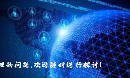    如何将币安交易所的USDT安全转账到TP钱包  / 

 guanjianci  币安, USDT, TP钱包, 加密货币转账  /guanjianci 

 引言 
 在加密货币越来越受欢迎的时代，如何安全、便捷地管理自己的资产成为了许多投资者关注的重点。币安作为全球最大的加密货币交易所之一，为用户提供了丰富的交易选择，其中USDT是一种流行的稳定币，广泛应用于各种交易和投资中。而TP钱包作为一种多功能的数字钱包，支持多种区块链资产的存储和管理，让用户能够更好地掌控自己的加密资产。本篇文章将详细介绍如何将币安平台上的USDT转账到TP钱包，并提供相关的问题解答，帮助您更好地理解这一过程。

 一、为什么要将USDT转到TP钱包？ 
 许多用户选择将USDT从交易所转移到钱包的原因主要有以下几点：
strong1. 安全性：/strong 交易所的安全性风险相对较高，尤其在黑客攻击日益频繁的今天，用户的资金安全难以得到保障。将资金转移到TP钱包或其他冷钱包，能有效降低被盗、丢失的风险。
strong2. 私钥控制：/strong 在TP钱包中，您将拥有自己的私钥，可以更自由地管理和转移您的资产。这是交易所无法提供的优势。
strong3. 便于管理：/strong TP钱包支持多种数字货币，使得用户能更便捷地管理自己的加密资产，且一般支持跨链转账，大大增强了使用的便利性。
strong4. 参与DeFi和其他应用：/strong 将USDT存放在TP钱包后，您可以参与去中心化金融(DeFi)项目，进行流动性挖矿或其他投资，获取更高的收益。

 二、如何将USDT从币安转账到TP钱包？ 
 接下来，我们将详细分步骤介绍如何将币安平台上的USDT转账到TP钱包。

h4 Step 1: 准备工作 /h4
 在进行转账之前，请确保您已经拥有以下内容：
ul
    li币安账户：您需要在币安平台注册并完成身份验证（KYC）。/li
    liTP钱包：从官方渠道下载TP钱包，并完成钱包的创建和备份。/li
    liUSDT余额：确保您的币安账户有足够的USDT可供转账。/li
/ul

h4 Step 2: 获取TP钱包的USDT接收地址 /h4
 1. 打开您的TP钱包，选择“钱包”功能。 
 2. 找到USDT并点击，进入USDT资产管理页面。
 3. 点击“接收”，您将看到一个USDT的接收地址，复制这个地址，这是您转账的去向。

h4 Step 3: 登录币安账户并转账 /h4
 1. 打开币安官网，使用您的账户信息登录。 
 2. 在首页选择“钱包”，然后点击“法币和现货”选项。
 3. 找到USDT并点击右边的“提现”按钮。
 4. 在提现页面，选择USDT网络（一般以TRC20或ERC20为主，建议选择费用更低、速度更快的TRC20），然后将您在TP钱包中复制的USDT接收地址粘贴到“提现地址”栏。
 5. 输入要转账的USDT数量，并确认手续费。 
 6. 检查所有信息确认无误后，点击“提交”进行提现操作。
 7. 根据币安的要求，进行身份验证（如短信验证码或邮箱验证码）。完成后，您会看到交易确认的页面。

h4 Step 4: 等待转账确认 /h4
 转账完成后，您需要等待确认。一般情况下，TRC20网络的转账速度较快，可能几分钟内就能到账。您可以在TP钱包中刷新页面，查看USDT是否到账。

 三、可能遇到的常见问题 

h4 问题1: 为什么我的转账没有到账？ /h4
 转账后没有到账可能会让用户非常焦虑，通常可能的原因有：
strong1. 网络拥堵：/strong 如果网络比较拥堵，转账确认时间可能会延长。您可以在区块链浏览器上查询您的交易状态，看看是否在等待确认。
strong2. 地址错误：/strong 请确保您使用的是正确的TP钱包地址，任何错误都有可能导致资金永久丢失。
strong3. 提现状态：/strong 检查币安的提现记录，确保您的提现操作在其系统中显示为成功。如果出现错误，建议联系币安客服。
strong4. 时间延迟：/strong 有时候，由于系统的延迟，资金可能需要更长时间才能在钱包中显示。

h4 问题2: 如何确保SC钱包的安全？ /h4
 保证TP钱包安全是每个用户的责任，以下是一些推荐的安全措施：
strong1. 备份私钥：/strong 使用TP钱包后，请确保您已经备份好助记词或私钥。如果钱包丢失，您可以通过这些信息恢复钱包。
strong2. 使用安全密码：/strong 确保设置复杂的密码以加强个人账户的安全性，避免使用简单组合。
strong3. 定期更新软件：/strong 及时更新TP钱包应用，确保您使用的是最新版本以获取最新的安全补丁。
strong4. 启用双重认证：/strong 在可能的情况下，启用双重认证，增加账户安全性。

h4 问题3: 转账的手续费是怎样计算的？ /h4
 转账手续费的计算根据所选择的网络有很大差异。具体需要考虑以下几点：
strong1. 选定网络：/strong USDT有多种网络标准，如TRC20和ERC20等。一般来说，TRC20的手续费相对较低，而ERC20网络的费用相对较高。
strong2. 区块链状况：/strong 在区块链网络状态较繁忙的时候，手续费会提高。例如，在热门市场活动时，网络拥堵，用户需要设置更高的手续费以加快确认。
strong3. 交易所手续费：/strong 有些交易所可能会额外收取运营费，因此建议在进行转账时，先进行费率咨询。

h4 问题4: 转账后如何确认USDT资产是否到账？ /h4
 确认USDT资产是否到账可以通过以下几种方式：
strong1. 检查TP钱包：/strong 最直接的方法是打开您的TP钱包，查看USDT的余额。如果资金到账，余额会相应增加。
strong2. 使用区块链浏览器：/strong 可以通过区块链 explorer 查询您的钱包地址。输入您的TP钱包地址，查看该地址的交易记录和余额。
strong3. 查看币安提现记录：/strong 交易所的提现记录也可以证明您的转账状态。请确保您的提现状态为“成功”。

 结论 
 通过上述详细的步骤和问题解答，相信您对如何将币安的USDT安全地转账到TP钱包有了更深入的理解。交易加密资产时，牢记安全第一，确保您的资本得到充分保护。如果您在未来有更多关于转账或其他加密资产管理的问题，欢迎随时进行探讨！