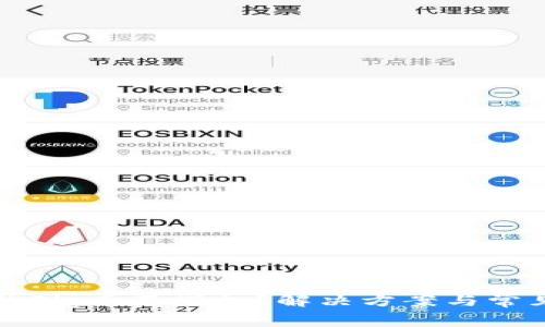 TP钱包里的Pig币不增加？解决方案与常见问题解析