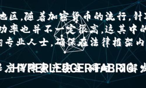 在冷钱包中资产被盗后，可以找回吗？全面解析与防范措施

关键词：冷钱包, 资产被盗, 寻回资产, 加密货币防范

一、冷钱包是什么？
冷钱包，顾名思义是一种不连接互联网的加密货币存储方式。相较于热钱包，冷钱包能有效减少黑客入侵的风险。冷钱包主要包括硬件钱包和纸钱包，这两种方式均能提供较高的安全性。通常情况下，冷钱包的私钥不会被暴露在网络上，使得其成为一种保存数字资产的理想选择。然而，正因其离线特性，一旦用户不慎丢失了冷钱包或其密钥，资产就可能面临无法找回的风险。

二、冷钱包资产被盗的原因
虽然冷钱包的安全性相比热钱包要高，但资产被盗的事件仍时有发生。被盗的原因可能包括但不限于以下几点：
1. **物理窃取**：黑客不仅可以通过网络攻击获得私钥，也可能通过物理方式盗取Wallet，例如通过盗窃或在用户不知情的情况下更换设备。
2. **社交工程攻击**：有些黑客通过欺骗手段获取用户的信息，例如假冒客服、发送钓鱼邮件，让用户泄露私钥或助记词。
3. **不当使用**：有些用户在保管冷钱包时，可能因为保管不善而导致钱包被盗，例如将钱包与个人信息绑定在一起，或者将助记词写在不安全的地方。

三、被盗资产是否能找回？
在冷钱包中，资产被盗后找回的可能性通常很低。这是因为大多数区块链交易都是不可逆的，一旦发生转账，便无法通过传统方式追回。以下是一些可能的找回途径:
1. **联系交易所或平台**：如果盗用资产被转到一个交易所，用户可以尝试联系该交易所退款或冻结交易。然而，这是一个漫长且困难的过程，因为大部分交易所对匿名用户的资产交易并没有太多监管。
2. **追踪交易**：区块链的透明性使得追踪资金成为可能。如果用户能够找到资产被转移的地址，便可派人进行法律动作，虽然成功率有限。
3. **寻求法律援助**：对于大额被盗事件，用户可以寻求法律帮助，通过法律途径追讨财产，虽然这条途径的效率和结果也是不可预知的。
不过，寻找被盗资产的最佳途径还是从预防开始，做好冷钱包的安全保护，才能有效避免资产被盗。

四、如何防范冷钱包被盗事件
冷钱包的安全性高，但用户在使用时仍需高度警惕。以下是一些有效的防范措施：
1. **定期备份**：在创建冷钱包后，应备份好助记词及恢复密钥，存放在安全的地方，并定期进行更新。
2. **使用高安全性的设备**：选择具有良好声誉的硬件钱包，不要购买二手设备，同时确保设备的软件为最新版。
3. **避免网络连接**：在生成钱包时，确保设备不会连接互联网，防止恶意软件侵入。
4. **保持警惕**：提高警觉性，定期关注账户的动态，并对非正常活动保持警惕。

五、相关问题解答

问题一：被盗后，冷钱包能否找回资产？
当冷钱包中的资产被盗后，是否可以找回是一个复杂的问题，通常来说找回的可能性不大，但也不是完全“不可能”。要理解这点，首先要明白的就是加密货币的本质：一旦交易被确认，就无法逆转。再者，区块链网络的透明性使得你可以看到任何资产转移的情况，但失去资产的原因和被盗的策略往往是让人毫无头绪的。
现在的加密货币行业还未建立完善的监控和防护系统，对于被盗资产的追索相当困难。但在某些特殊情况下，例如盗用资金被转至某知名交易所，用户有机会通过正规途径或者寻找法律援助来尝试追回资产。这其中需要的关键是能够证明自己的资产是被盗取的，包括财务记录、相应的证据等。
即使如此，建议用户仍应将时间和精力集中于资产的预防中，而不是事后的追索。提高自身防范意识，增强安全知识，为自己加装一道防护墙，才是挽回损失的最佳策略。

问题二：如何保证冷钱包的安全性？
确保冷钱包的安全性是用户的首要任务。首先，选择一个有信誉的冷钱包生产商，这一点至关重要。许多硬件钱包都声称具有高安全性，但在购买前最好查阅用户评论和专业评测，确保其确实具备应有的安全保障。
其次，用户在生成冷钱包时一定要使用离线设备生成并保存助记词，切记不要在在线设备上操作。再者，助记词应写在纸上并妥善保管，不要在电子设备上保存。在防范阶段，的确存在某些风险，恶意软件可能会试图记录用户的行为，窃取敏感信息，导致损失。
定期更新硬件钱包的固件，检查已知漏洞，并确保安全。同时，使用强密码，开启两步验证功能，可有效保证账户的安全性。
此外，也可以考虑离线存储和多重备份，这不仅可以分散风险，还能做到更好的信息保护。将硬件钱包分散存放在多处，确保即使一处被盗，也不会造成过大的损失。

问题三：如果有人通过社交工程攻击获取了我的私钥，资产是否还有希望挽回？
社交工程攻击是现代网络犯罪中常见的重要手段，攻击者通过假冒、诱骗、伪装等方式获取用户的敏感信息。一旦私钥被盗，无论是因第三方服务的漏洞还是用户自身无意泄露，其后果都是极其严重的，因为掌握私钥就掌握了账户的完全控制权。
在意外暴露出私人密钥或助记词时，系统会在第一时间做出反应。例如，如果用户能及时发现被盗现象，第一时间进入其冷钱包的账户操作，尽快转移剩余的资产到新的钱包中，这样能最大程度地减少损失。
而一旦用户未能及时发现，资产的恢复几乎是不可能的。因此，无论是创建新的钱包还是加强自身的安全意识，能否将已经失去的资产挽回，最重要的一步是要有防范意识。

问题四：关于冷钱包资产被盗，是否有法律渠道可寻？
在资产被盗后，许多人可能会思考是否可以通过法律手段寻求赔偿或追偿。在某些情况下，尤其是涉及较大金额时，通过法律手段来追讨的确是可能的。首先，在某些国家或地区，随着加密货币的流行，针对数字资产的法规正在逐步完善。用户可以尝试咨询专业律师，以了解当地法律对加密货币的保护情况。
例如，在美国、欧盟等一些地区，针对虚拟货币的法规已逐渐成型，用户可以依照现行法律提出诉讼或投诉。但这类措施往往会涉及到高额的法律费用及漫长的等待时间，成功率也并不一定很高，这其中的风险与潜在损失需用户权衡。
另外需要注意的是，用户在追讨过程中的隐私保护问题，尤其是在涉及到资金被盗时，如何合理使用法律手段保护自身权益不仅是机智之举，亦是一种必要的防范。务必咨询专业人士，确保在法律框架内行事，以免造成不必要的困扰。

总结而言，冷钱包的安全使用和防护措施是保护加密资产安全的基石。一旦发生资产被盗事件，找回的几率很小，因此加密货币用户必须增强安全意识、提高警觉才能最大限度保障资产安全。同时，了解发生盗窃后正确的应对措施和法律途径，也是现代加密资产安全的重要一环。
