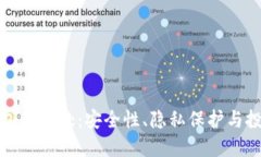 优秀提币到钱包的好处：安全性、隐私保护与投