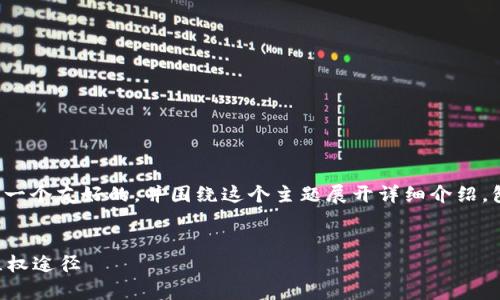 为了给您提供一个详细的内容框架，我将首先创建一个友好的，并围绕这个主题展开详细介绍，包括四个相关问题的解答。下面是您所要求的内容。

:
tp钱包扫码被盗报警有用吗？全面解析安全性与维权途径