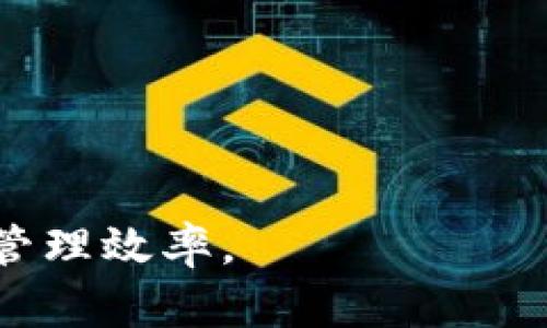 baioti新版TP钱包闪兑指南：在哪里安全、便捷地进行数字资产交换/baioti
TP钱包, 数字资产, 闪兑, 加密货币/guanjianci

随着区块链和加密货币的不断发展，越来越多的人开始使用数字钱包进行资产管理和交易。TP钱包作为一种便捷的数字资产管理工具，其新版本提供了更强大的闪兑功能，让用户能够快速、安全地进行数字货币的交换。本文将深入探讨新版TP钱包闪兑的相关功能，帮助用户找到安全便捷的闪兑途径。

### 新版TP钱包闪兑的基础知识

TP钱包是一个多功能的数字资产钱包，支持多种主流加密货币的存储与管理。在其新版中，闪兑功能尤为突出。闪兑意味着用户可以在钱包内直接搜索、选择和兑换不同的数字资产，而无需将资产转移到其他平台进行交易。这种方式不仅减少了操作的复杂性，还提高了资金的安全性。

新版TP钱包闪兑的基础功能包括：

- strong一键兑换：/strong用户只需选择要兑换的资产及其相应的数量，系统会提供实时的汇率信息，并自动计算出最终的交易金额，无需繁琐的计算步骤。
- strong多币种支持：/strong当前版本的TP钱包支持多种常见加密货币的闪兑，包括比特币（BTC）、以太坊（ETH）、莱特币（LTC）等，可以满足不同用户的需求。
- strong实时汇率：/strongTP钱包通过与多家交易所的接口进行连接，提供实时的市场汇率，确保用户能够以最佳的价格进行交易。
- strong安全保障：/strongTP钱包采用多重安全技术来保护用户的资产安全，包括私钥的加密存储、二次验证等，用户可以放心进行闪兑操作。

### 在新版TP钱包中进行闪兑的步骤

使用新版TP钱包进行闪兑操作相对简单，用户只需按照以下步骤进行操作：

1. strong下载并安装TP钱包：/strong用户需在官网或应用市场下载最新版TP钱包应用程序，并完成安装。
2. strong创建或导入钱包：/strong首次使用的用户需要创建新钱包；已有钱包的用户则可以通过助记词或私钥导入。
3. strong充值资产：/strong用户需要在钱包中充值一定的数字资产，以供闪兑使用。
4. strong选择闪兑功能：/strong在钱包首页选择“闪兑”功能，进入闪兑页面。
5. strong选择兑换资产：/strong在闪兑页面，选择要兑换的币种，以及对应的兑换数量。
6. strong确认交易：/strong系统会提供实时汇率及手续费，用户确认无误后输入交易密码进行兑换。
7. strong完成闪兑：/strong兑换完成后，用户可以在“资产”页面查看到兑换后的资产情况。

### 如何确保闪兑过程的安全性？

在进行闪兑过程中，用户的资产安全是最为重要的。以下是确保闪兑安全性的几条建议：

- strong确保设备安全：/strong下载官方版本的TP钱包，并保持操作系统及应用程序更新，避免使用越狱或破解设备。
- strong启用双重身份验证：/strongTP钱包支持双重身份验证，用户应开启此功能增强账户安全。
- strong谨慎处理私钥：/strong私钥是数字资产的唯一凭证，用户应妥善保管，切勿泄露给他人。
- strong定期检查交易记录：/strong用户应定期查看交易记录，确保没有异常交易发生。

### 新版TP钱包闪兑的优势

新版TP钱包的闪兑功能相比于其他钱包或交易所具有一些独特的优势。

- strong便捷性：/strong用户在TP钱包内即可完成兑换，无需繁琐的转账步骤，大大提高交易效率。
- strong实时性：/strongTP钱包提供的实时汇率确保用户能够把握最佳兑换时机，减少损失。
- strong安全性：/strongTP钱包独有的安全机制保护用户资产不受损害，降低交易风险。
- strong丰富的选择：/strong支持多种主流数字货币的闪兑，满足用户多样化的需求。

### 可能的相关问题及详细介绍

#### 1. 如何处理闪兑交易失败的情况？

在闪兑过程中，交易失败的情况时有发生，通常可能由以下几种原因引起：

- strong网络问题：/strong由于网络不稳，用户在进行闪兑时有可能因为网络波动导致交易失败。
- strong余额不足：/strong用户的钱包余额可能不足以完成该笔闪兑交易，需确保充足资金。
- strong市场波动：/strong在加密货币的交易市场中，价格波动剧烈，实时汇率变动也可能导致交易失败。

在面对交易失败时，用户应当根据具体情况来解决：

1. strong检查网络连接：/strong确认网络良好后重试闪兑交易。
2. strong检查余额：/strong查看自己的账户余额，如果余额不足，及时充值或调整兑换金额。
3. strong关注市场行情：/strong市场波动较大的时候，可以选择等待稳定期后再进行交易。
4. strong联系客服：/strong如果多次尝试仍然无法解决，建议联系TP钱包客服寻求帮助。

#### 2. TP钱包闪兑的费用如何收取？

在进行闪兑操作时，用户需要了解相关的费用结构。TP钱包闪兑会涉及到以下几种费用：

- strong交易手续费：/strong每进行一次闪兑，TP钱包会收取一定金额的交易手续费，这一费用通常是根据用户交换的资产类型和数量来计算的。
- strong网络费：/strong由于区块链交易涉及到网络费用，用户在创建交易时，也需支付相应的网络费用，这部分费用由区块链网络收取。

用户在进行闪兑之前，TP钱包会在闪兑确认页面列出所有相关费用，用户应仔细查看，确保了解所有的费用组成。

需要注意的是，闪兑费用会随着市场情况波动，用户在选择闪兑时也要考虑到手续费对交易利润可能产生的影响。

#### 3. 闪兑与传统交易所交易的区别是什么？

闪兑和传统交易所交易有几个显著的区别，下面详细介绍：

- strong操作流程：/strong闪兑操作简单快捷，用户只需在TP钱包中选择资产，确认兑换即可，而传统交易所需要先进行注册、充值、选择交易对、下单等多个步骤，复杂度较高。
- strong实时性：/strong闪兑使用实时汇率，用户可以直接在钱包内获取当前最佳价格，而传统交易所的价格可能与市场波动有所滞后。
- strong安全性：/strong闪兑在TP钱包内进行，用户无需将资产转移至第三方交易所，降低了资金被盗的风险，而传统交易所则存在被黑客攻击的风险。
- strong资产管理：/strong闪兑用户可以在一个平台内管理所有资产，而传统交易所通常需要管理多个账户。

### 4. 如何提升TP钱包闪兑的使用体验？

为了提升使用TP钱包进行闪兑的体验，用户可以考虑以下几个方面：

- strong定期更新应用：/strong确保使用的TP钱包是最新版本，开发者会不断修复bug，性能。
- strong关注官方动态：/strong了解TP钱包的最新动态、功能更新、活动等信息，最大限度地利用各项资源。
- strong学习和掌握基本的市场知识：/strong对市场行情有所了解，有助于用户做出更加理性的交易决策。
- strong多参与社区交流：/strong加入TP钱包相关的论坛或社区，向其他用户学习使用技巧与经验。

总之，TP钱包新版本的闪兑功能为用户提供了极大的便利，通过本文的介绍，希望能帮助用户更好的理解和使用这个功能，提高数字资产的管理效率。